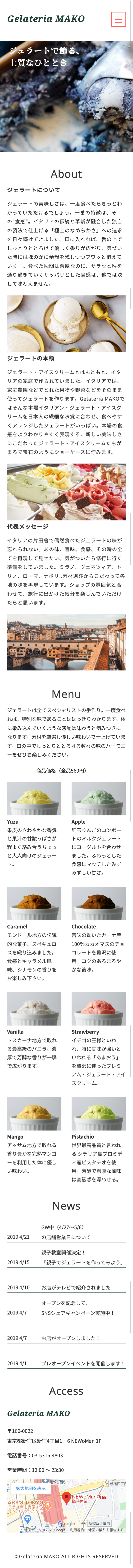 Gelateria MAKOスマートフォンデザイン画像